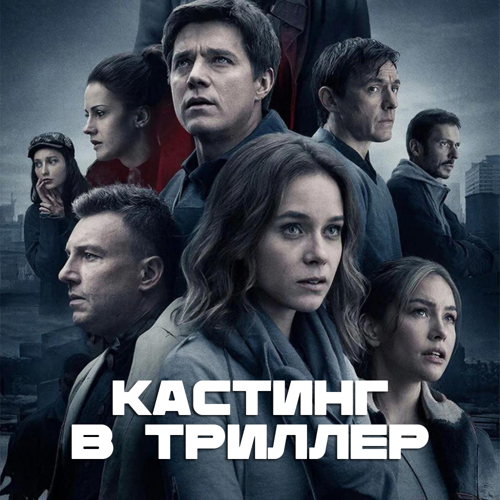 триллер